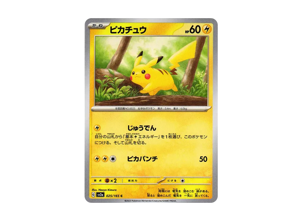 ピカチュウ C[SV2a 025/165](強化拡張パック「ポケモンカード151」)の