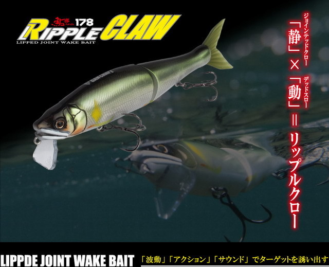 GAN CRAFT 鮎邪 RIPPLE CLAW 178（ガンクラフト 鮎邪 リップルクロー