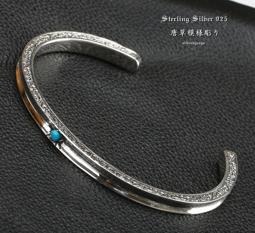 シルバー925素材 唐草 バングル ターコイズバングル 925 銀 シルバー