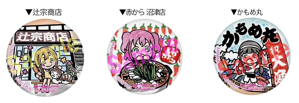 ラブライブ！サンシャイン!!] 【沼津】まちあるき缶バッジ新絵柄追加の