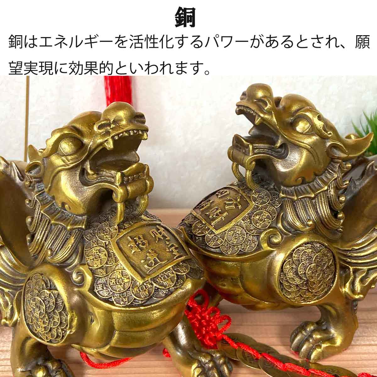 貔貅（ヒキュウ）銅製置物 翼付き 大サイズ 雌雄ペア｜風水最強の開運