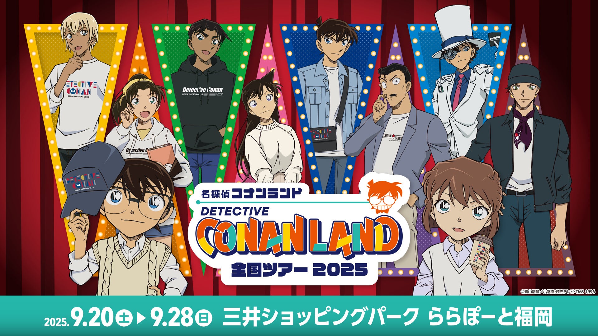 福岡・新潟】『名探偵コナンランド』全国ツアー2025が三井ショッピング