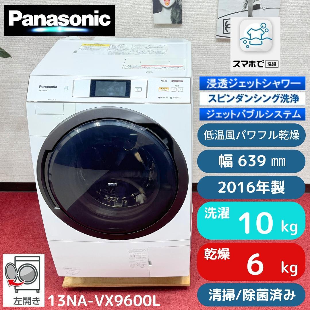 東京23区送料無料　美品パナソニックドラム洗濯乾燥機型　2016年製 パナソニック、消費電力量を削減した「ななめドラム洗濯乾燥機」2025年