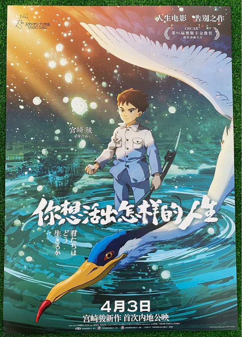 早い者勝ち！】 ジブリ 君たちはどう生きるか 海外版 ポスター 宮崎駿