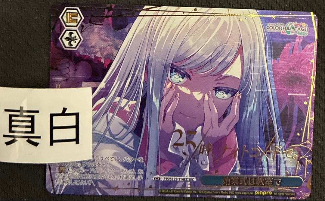 ヴァイス/プロセカ 初音ミク Vol.3/SEC/始業式は教室で ヴァイス プロセカ 初音ミク Vol.3 SEC 始業式は教室で - メルカリ