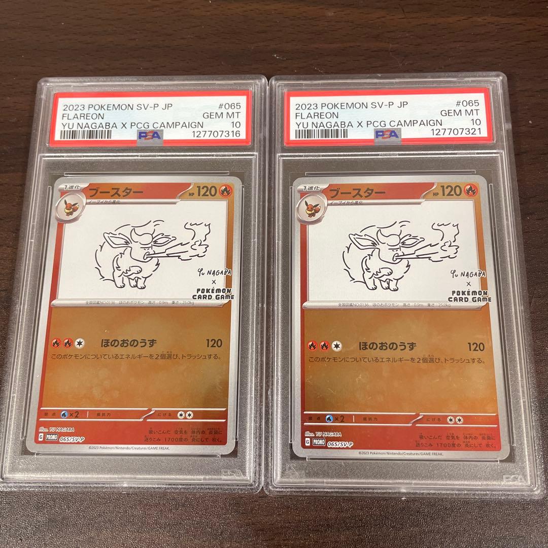 ブースター　プロモ　PSA10 2枚セット PSA10】ブースター PROMO (065/SV-P) [SV-P] の通販・買取価格