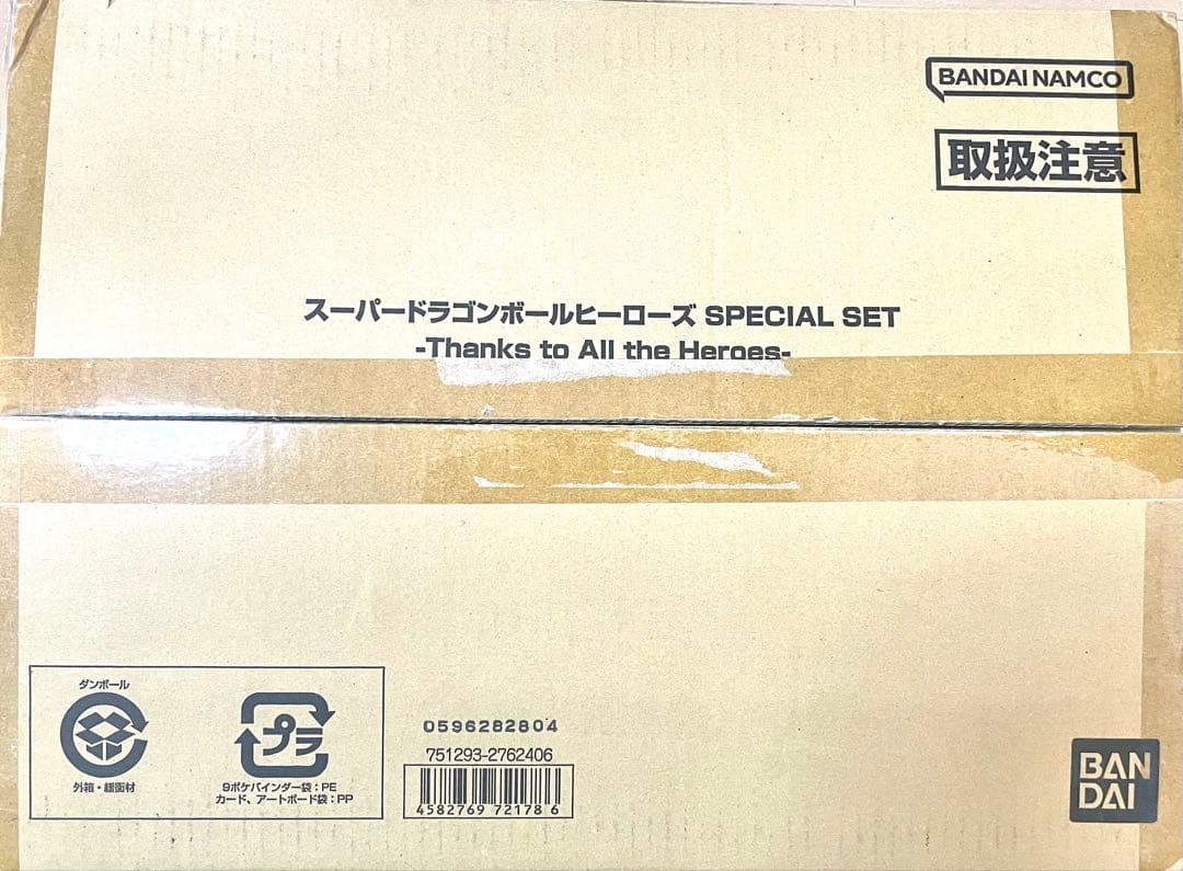 スーパードラゴンボールヒーローズ SPECIAL SET スーパードラゴンボールヒーローズSPECIAL SET -Thanks to All the