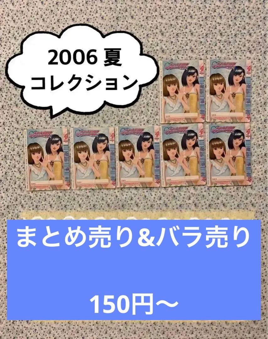 《2006夏》オシャレ魔女ラブandベリーカードコレクション