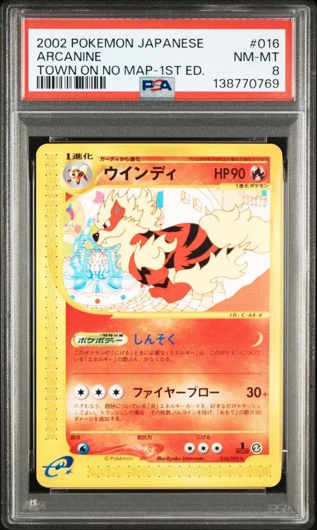 PSA8 ウインディ ★ 拡張パック第2弾 地図にない町 016/092 PSA8 ウインディ ☆ 拡張パック第2弾 地図にない町 016/092 - メルカリ