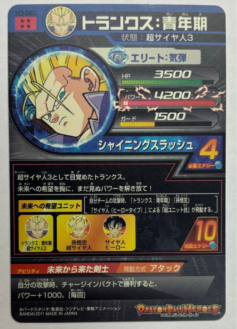 スーパードラゴンボールヒーローズカード