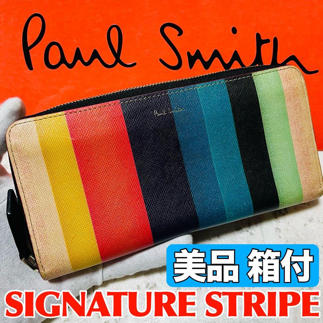 美品 ポールスミス シグネチャーストライプ ギャラ付き レザー 長財布 9371 送料無料】【ラッピング無料】ポールスミス Paul Smith 長財布