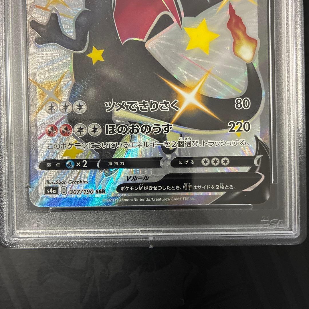 リザードンV SSR シャイニースターV 307/190 PSA10 3連番